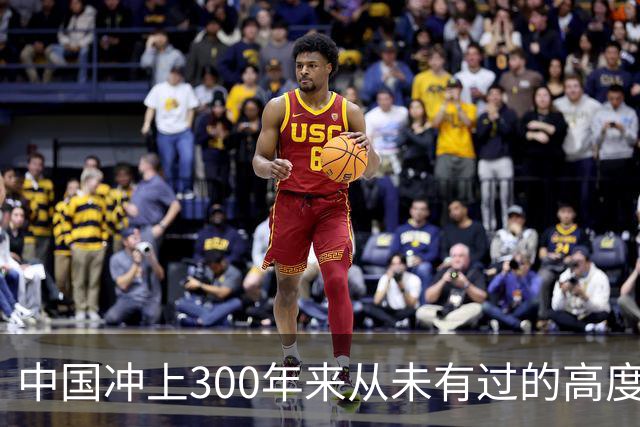 中国冲上300年来从未有过的高度，一举超过美国最鼎盛时期