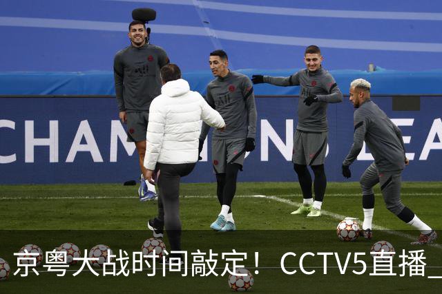 京粤大战时间敲定！CCTV5直播 广东队想要避免两连败 应做出3大调整