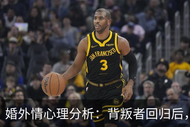 婚外情心理分析：背叛者回归后，这3条规矩不立，你的原谅一文不值
