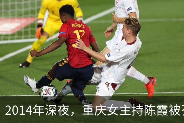 2014年深夜，重庆女主持陈霞被歹徒挟持，她不停哀求对方饶命，交出密码与十余万存款，最终依旧惨遭杀害