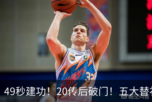 49秒建功！20传后破门！五大替补齐出彩埋下国米欧冠反弹希望